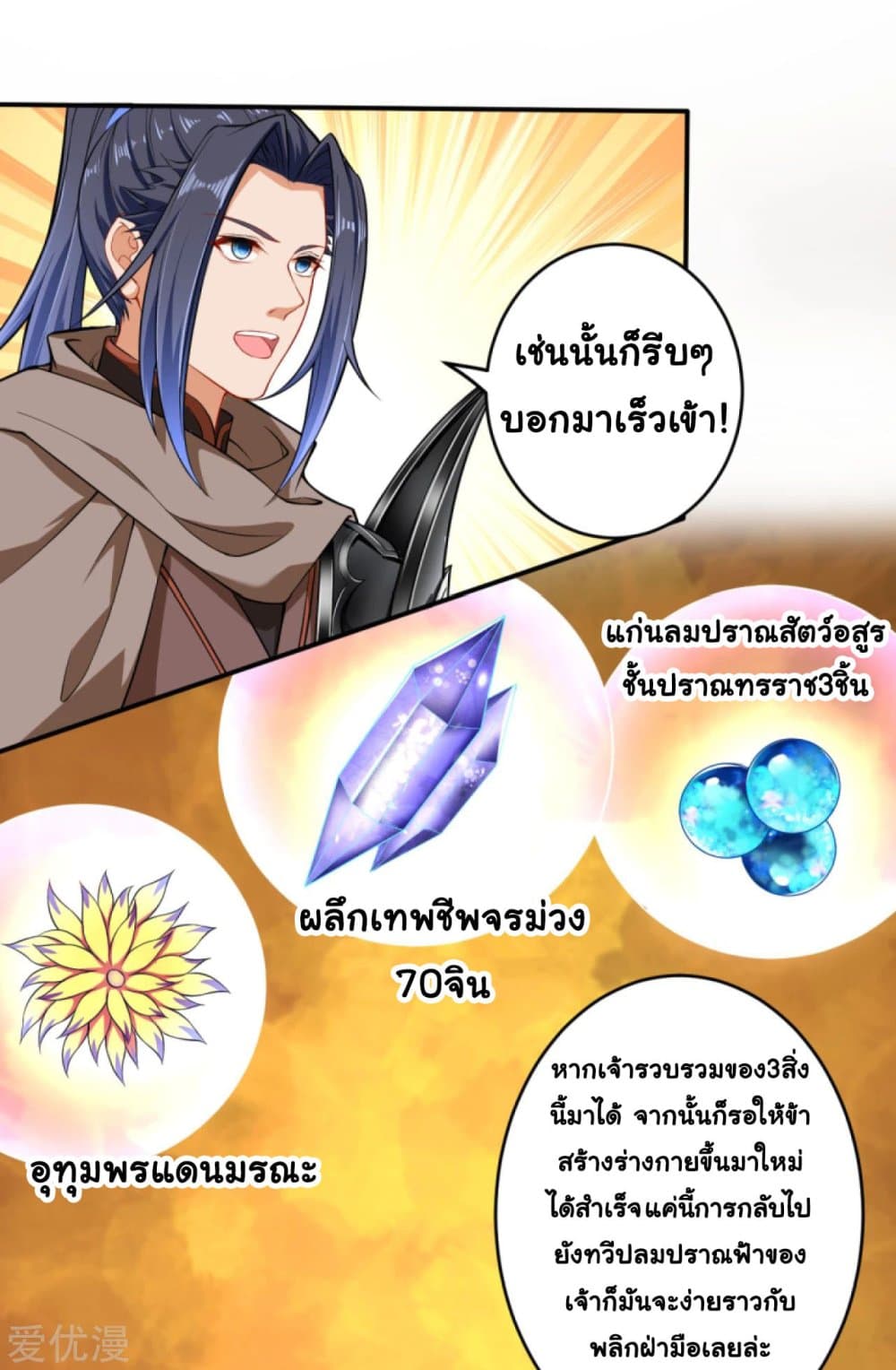 Against the Gods อสูรพลิกฟ้า 299-299