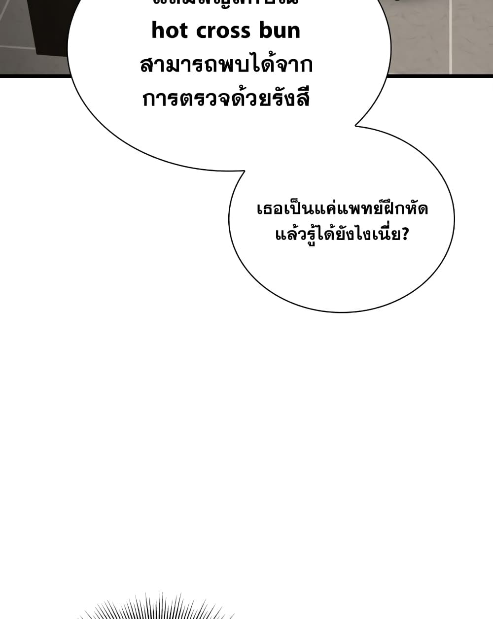 Perfect Surgeon 5-5