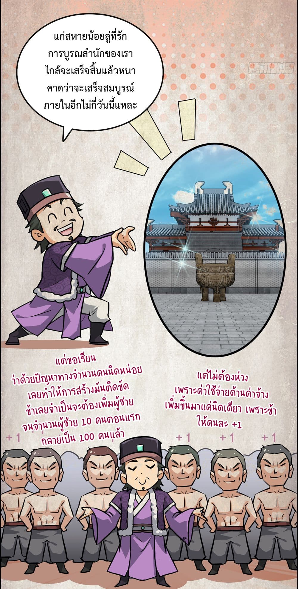 Immortal Cultivation is Just Like This ชีวิตนี้ขอฝึกเป็นเซียนให้ฟ้าเห็น 22-22