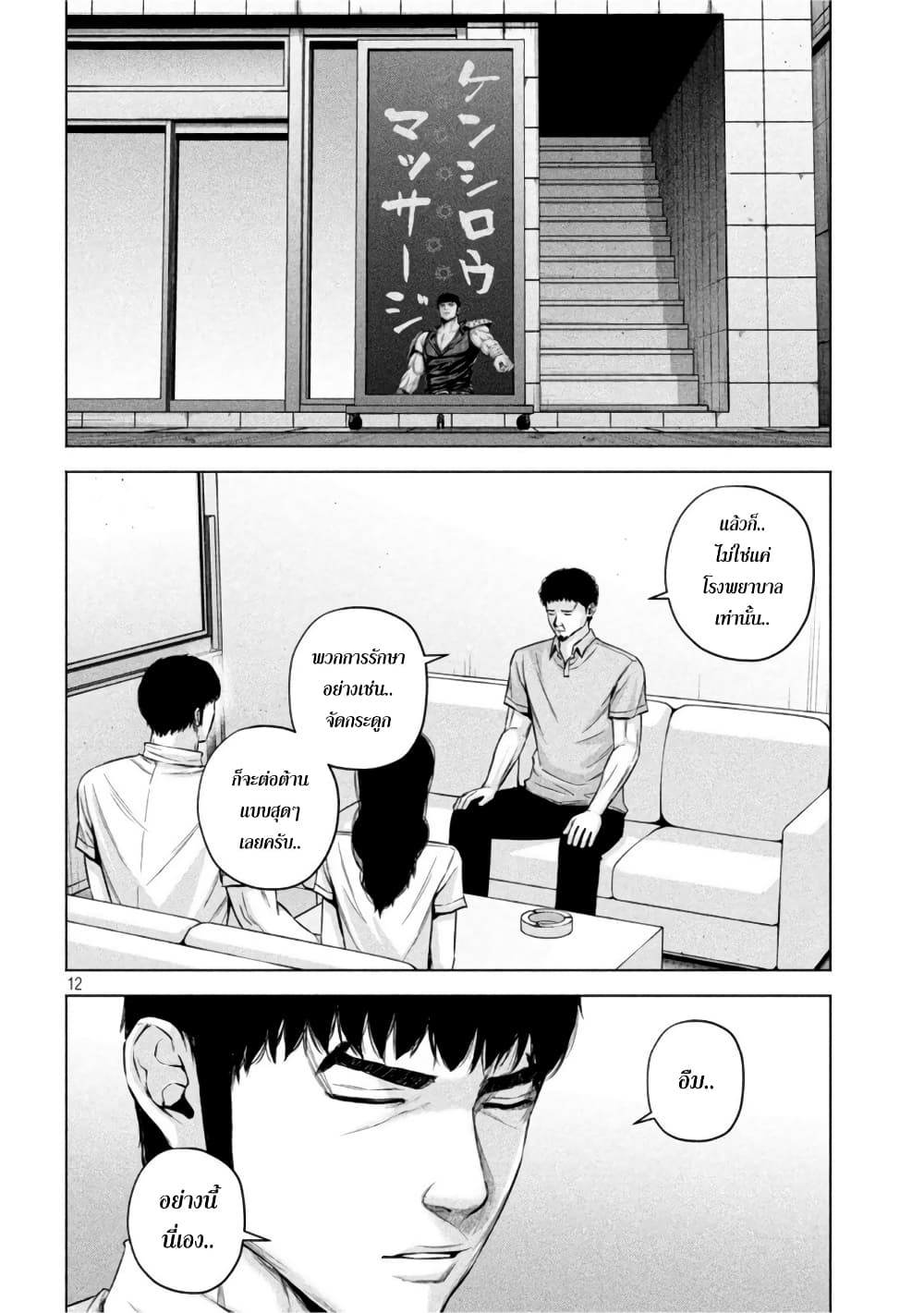 Kenshirou ni Yoroshiku 58-เกลียดโรงพยาบาล