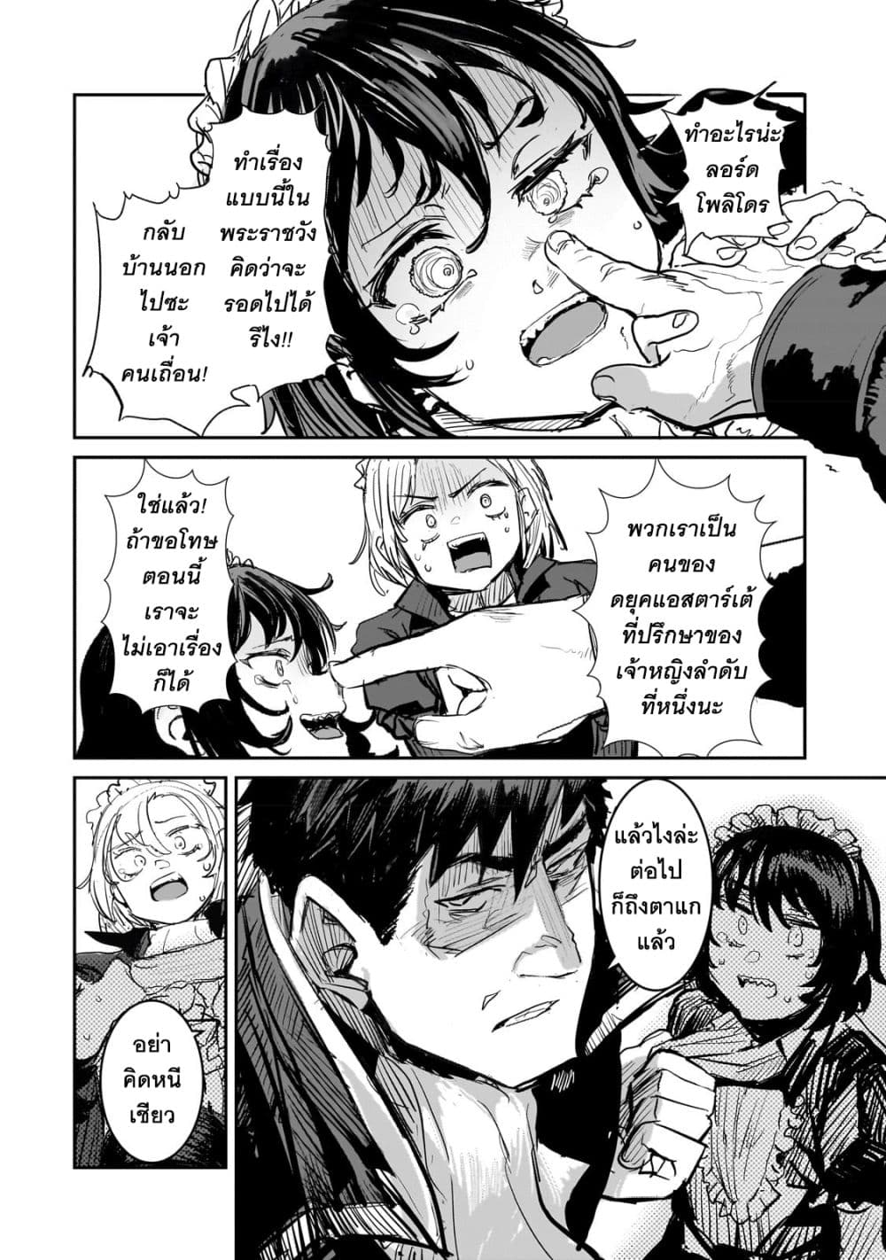 Teisou Gyakuten Sekai no Doutei Henkyou Ryoushu Kishi 2-2