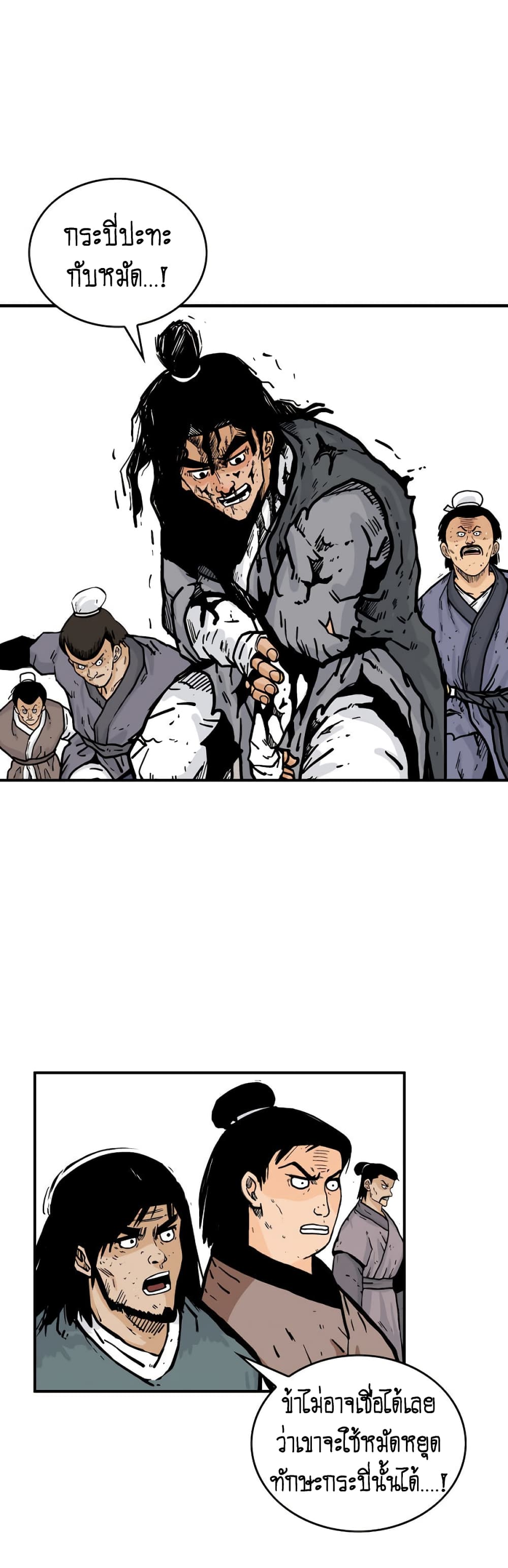 Fist Demon Of Mount Hua 87-87