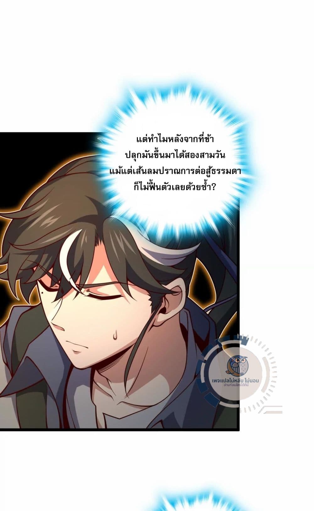 I Have A God of Dragons 2-2