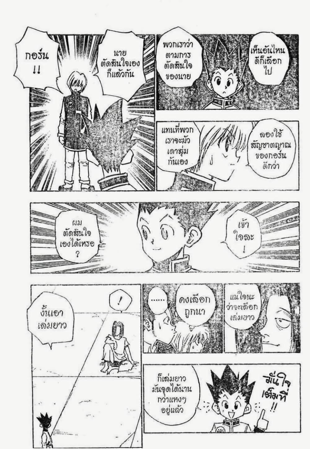 Hunter X Hunter 17-17