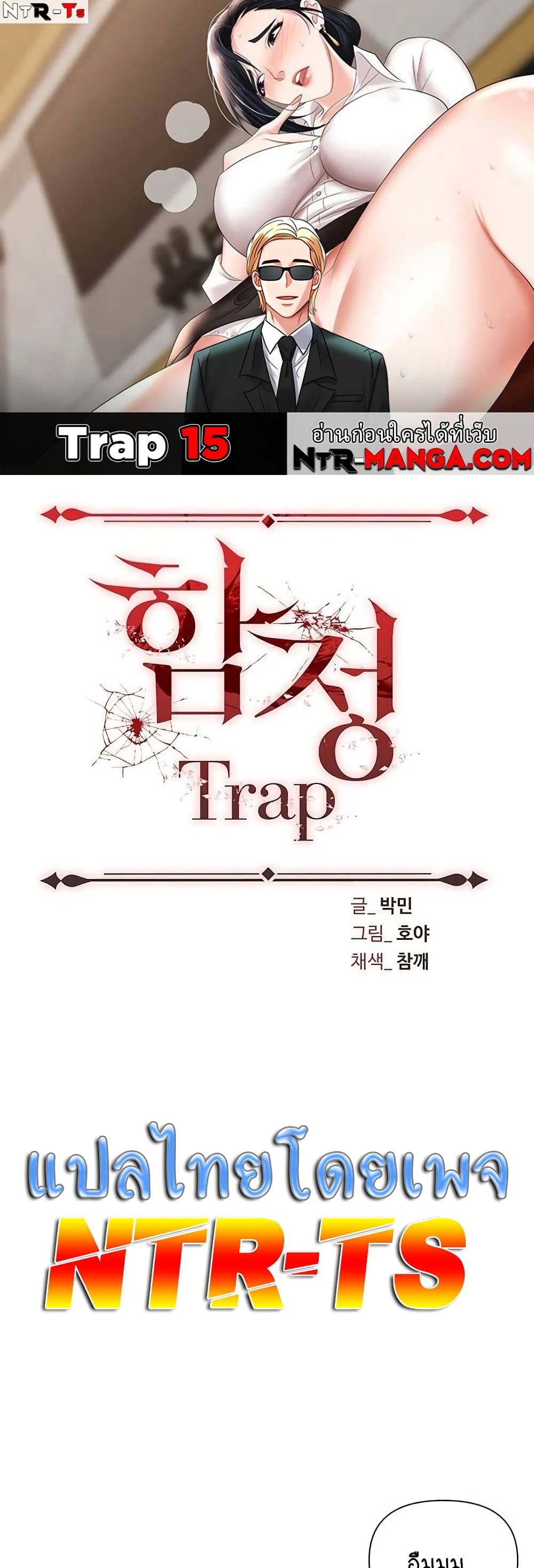 Trap 15-15