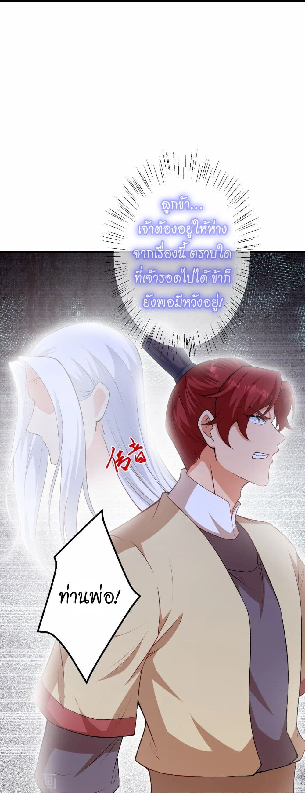 Against the Gods อสูรพลิกฟ้า 469-469