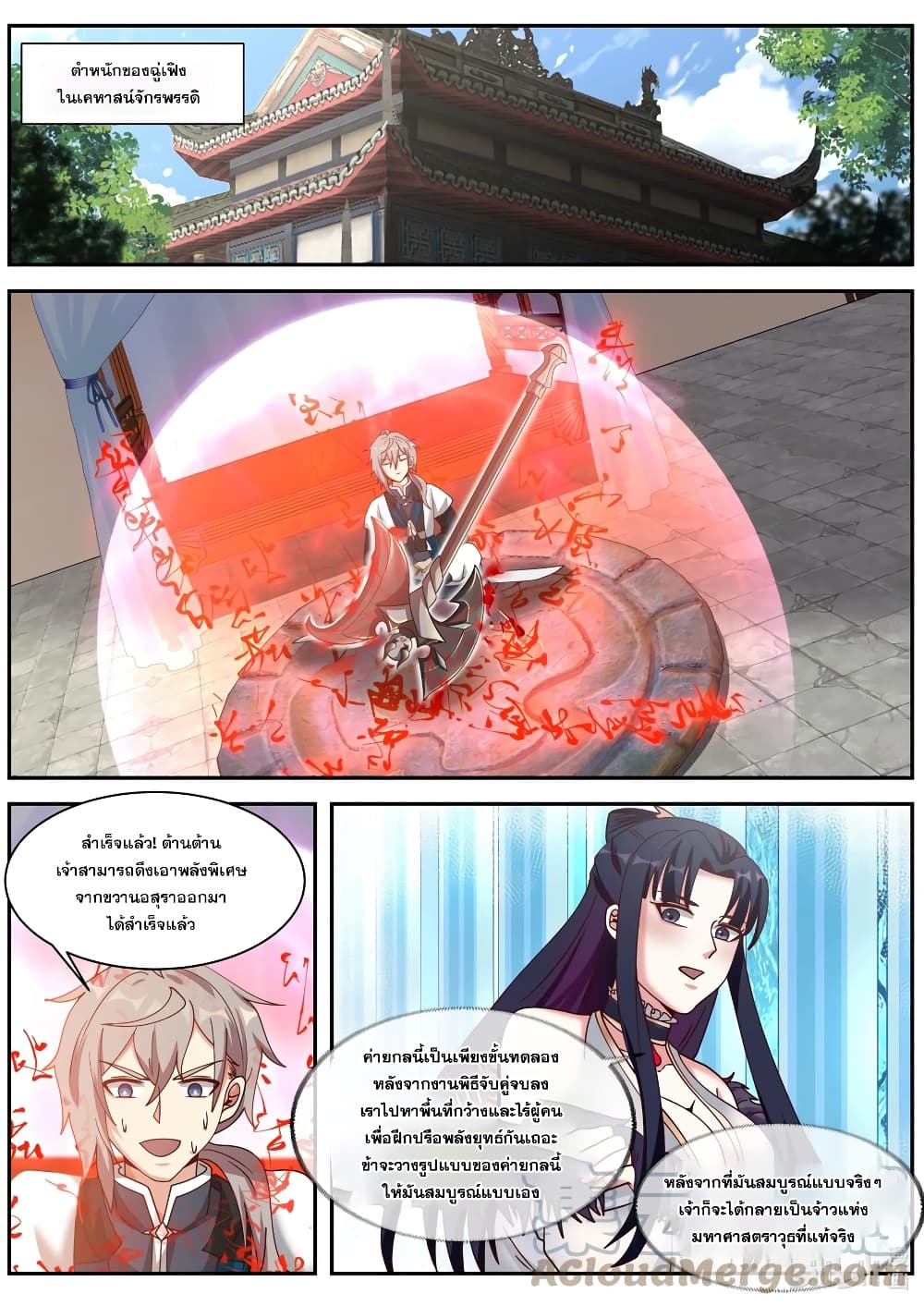 Martial God Asura 306-เริ่มต้นการเปลี่ยนแปลง