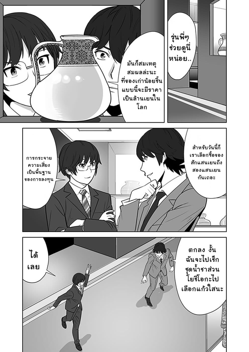 Sen no Sukiru o Motsu Otoko 13-13