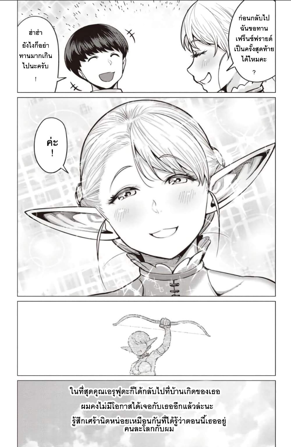 Elf-san wa Yaserarenai 1-1