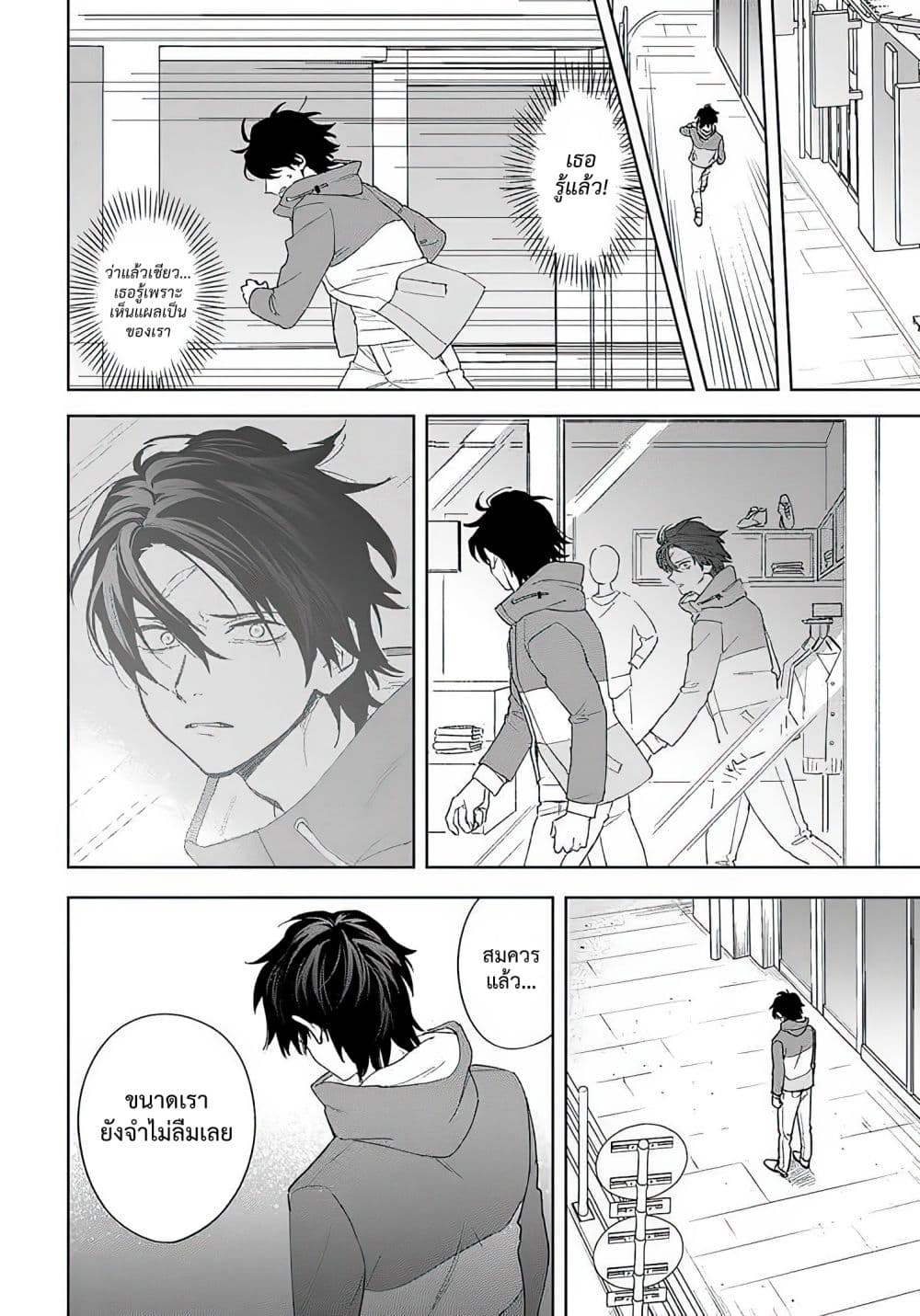 Kamibukuro-kun wa Koishiteru ถุงกระดาษคุงมีรัก 10-10