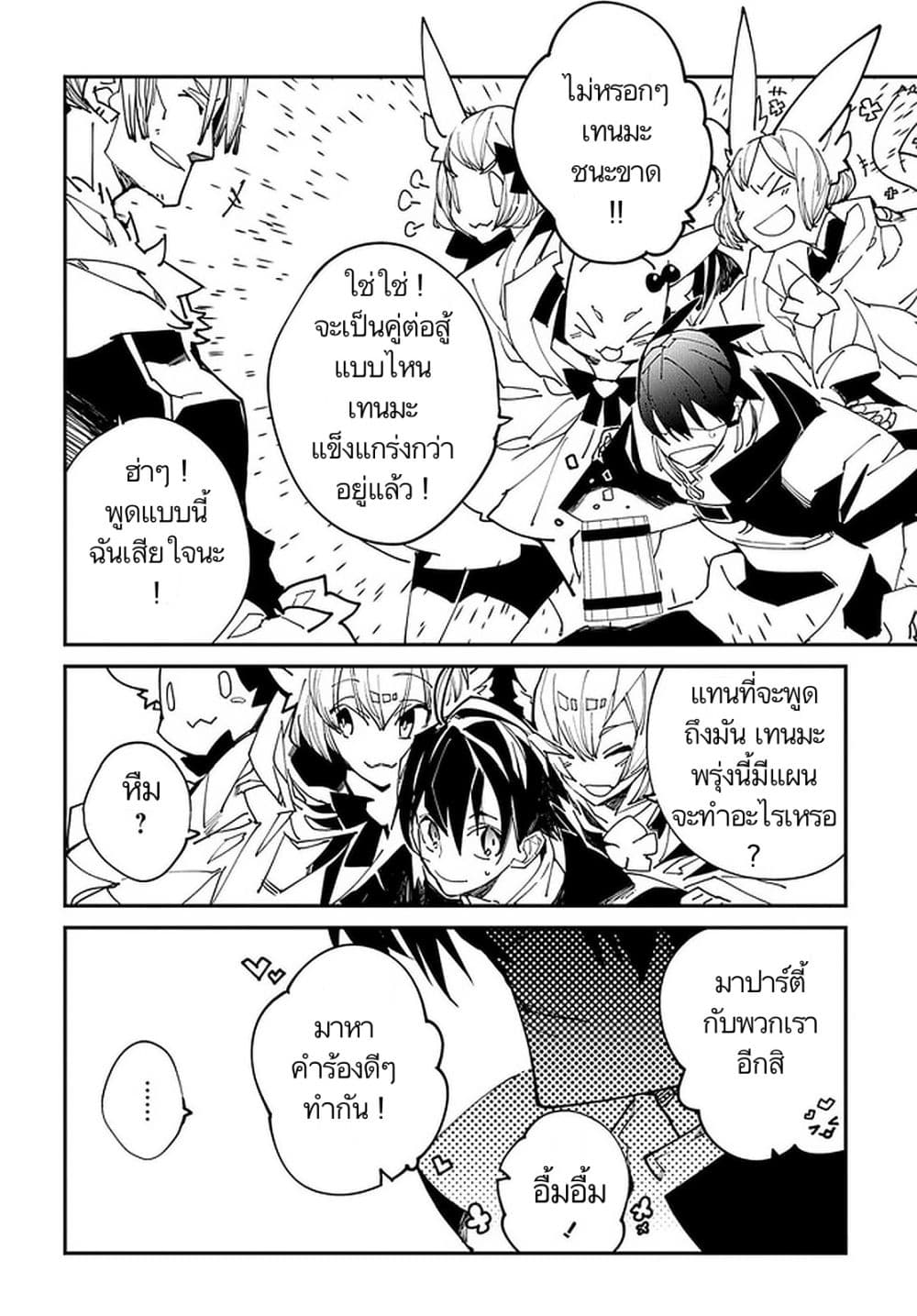 Isekai Tensei no Boukensha 21-21