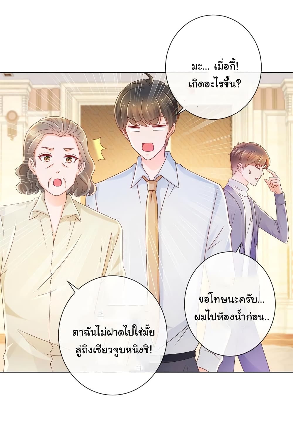 The Lovely Wife And Strange Marriage แผนรักลวงใจ 242-242