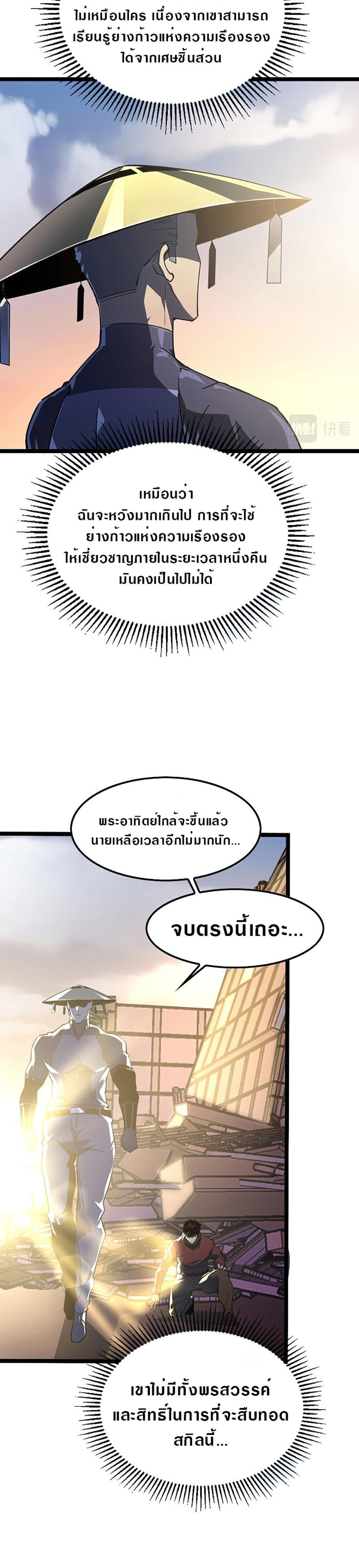 Rise From The Rubble เศษซากวันสิ้นโลก 101-101