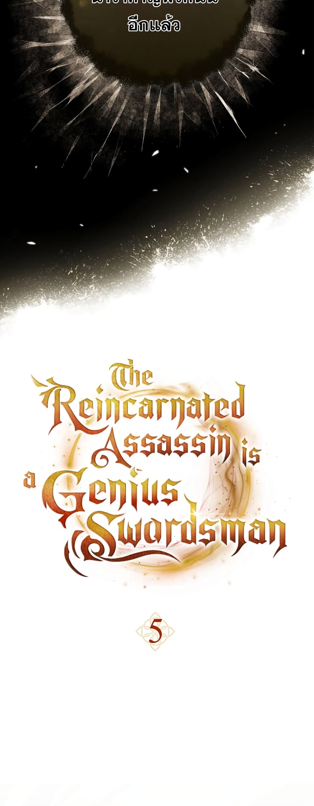 The Reincarnated Assassin is a Genius Swordsman 5-5
