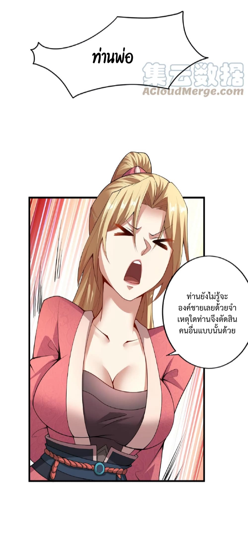 I Was Summoned to Help The Empress 16-16