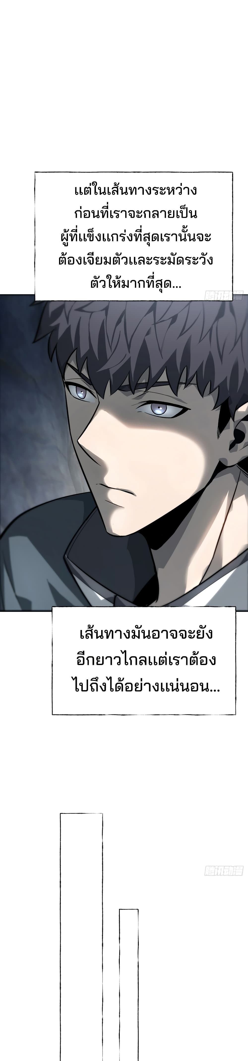 I Am The Strongest Boss 18-18
