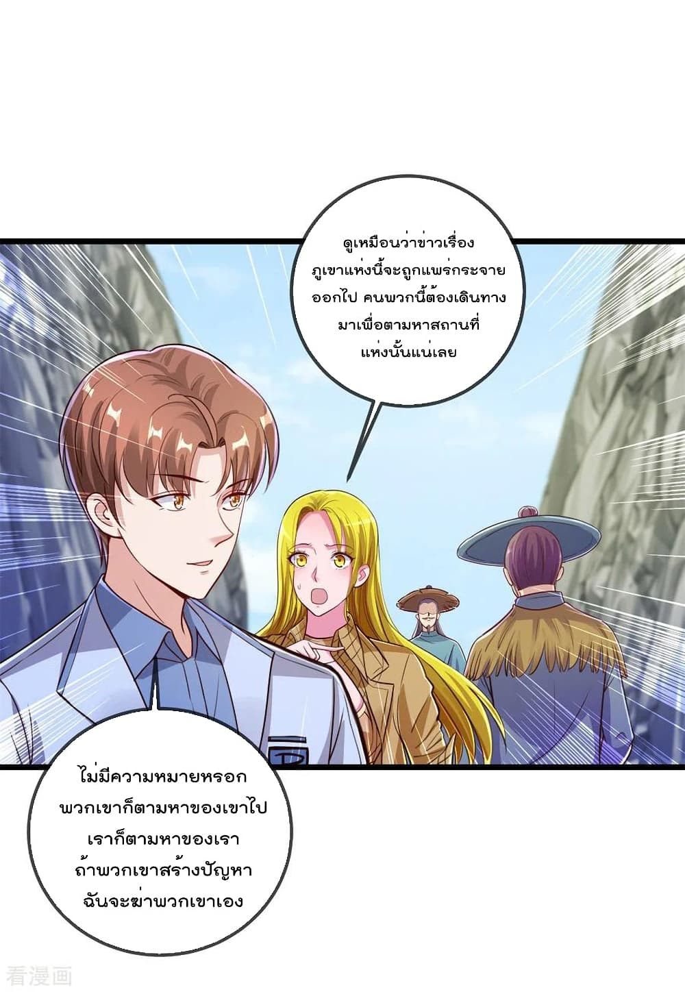 Rebirth Earth Immortal Venerable การหวนคืนของเซียนสวรรค์ 139-139