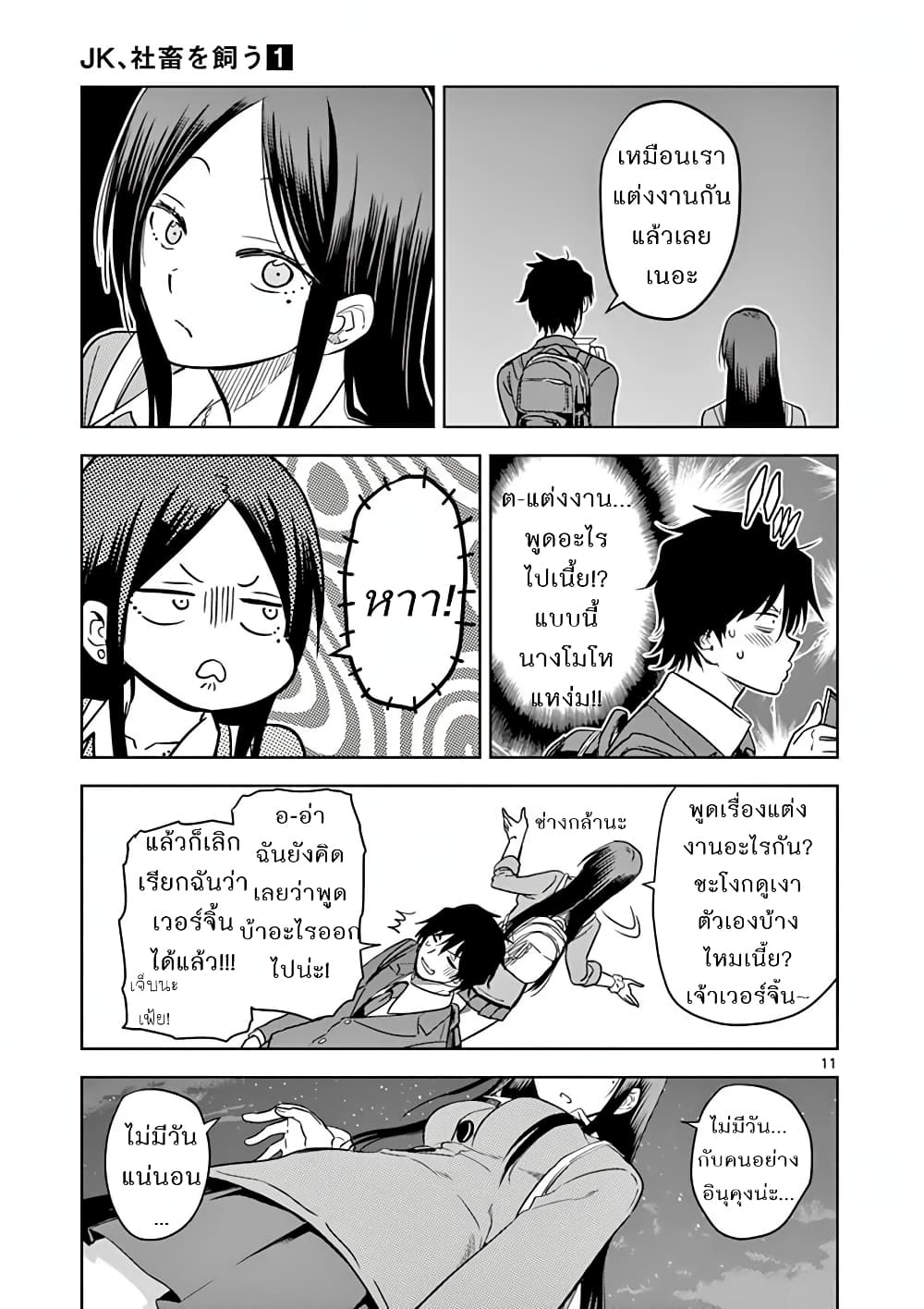 A High School Girl Raises a Corporate Slave 6-เพราะเราเป็นพี่น้องกันไงล่ะ