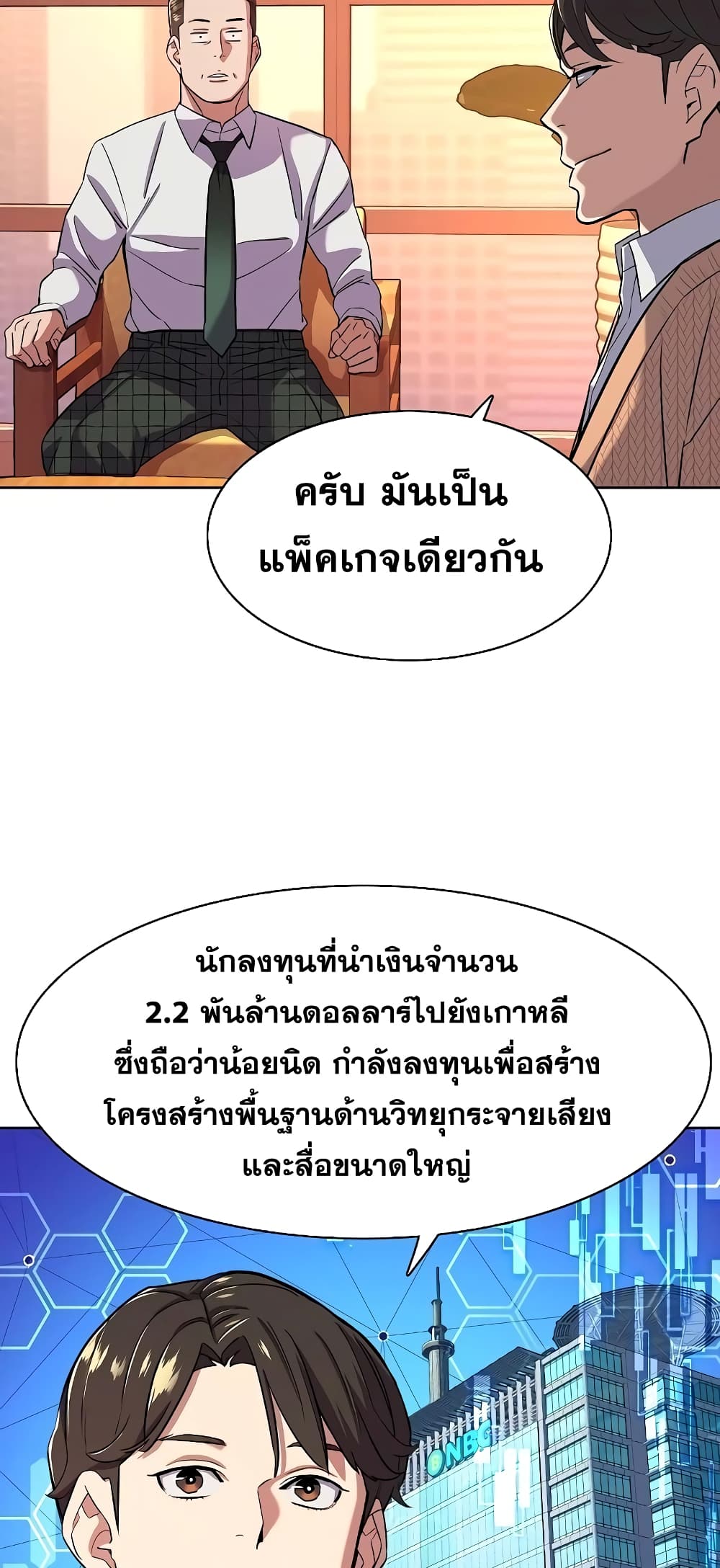 The Chaebeol’s Youngest Son 43-43