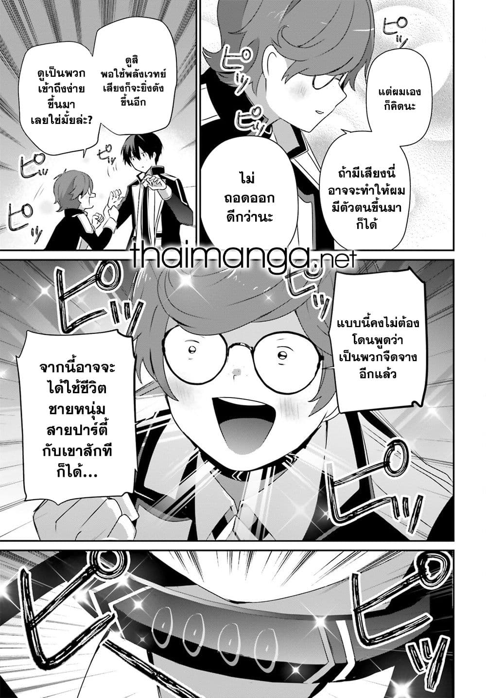 Kage no Jitsuryokusha ni Naritakute! อยากเป็นพลังในเงามืด 63-63
