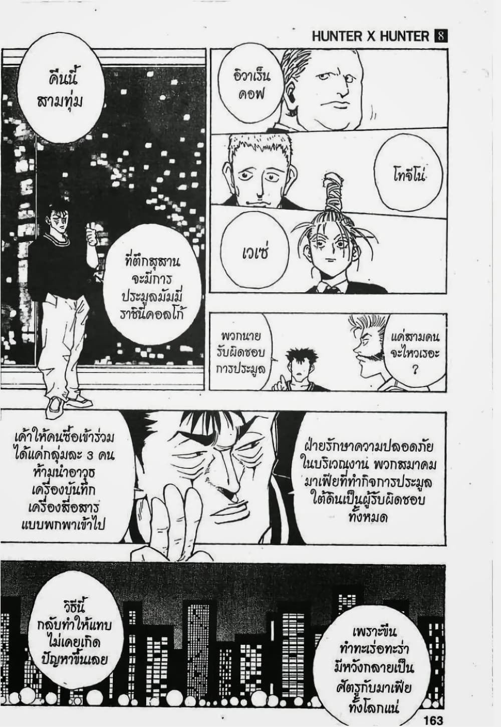 Hunter X Hunter 72-72