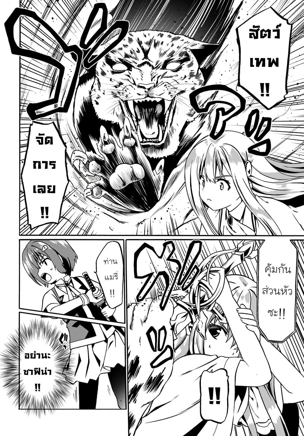 Douyara Watashi No Karada Wa Kanzen Muteki No You Desu Ne 32-32