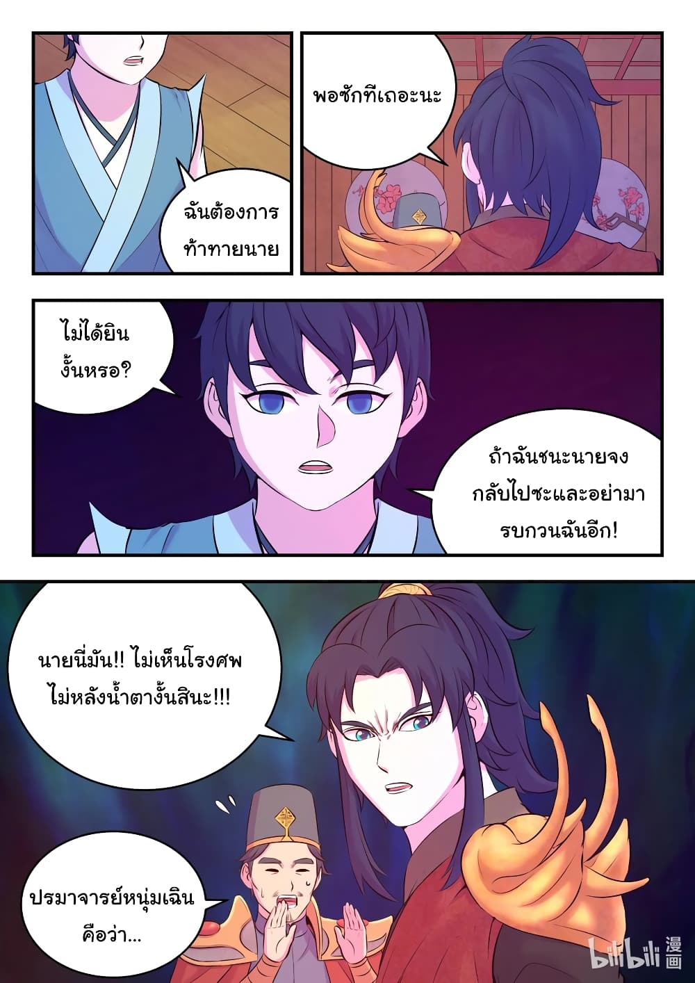 King of Spirit Beast 89-89