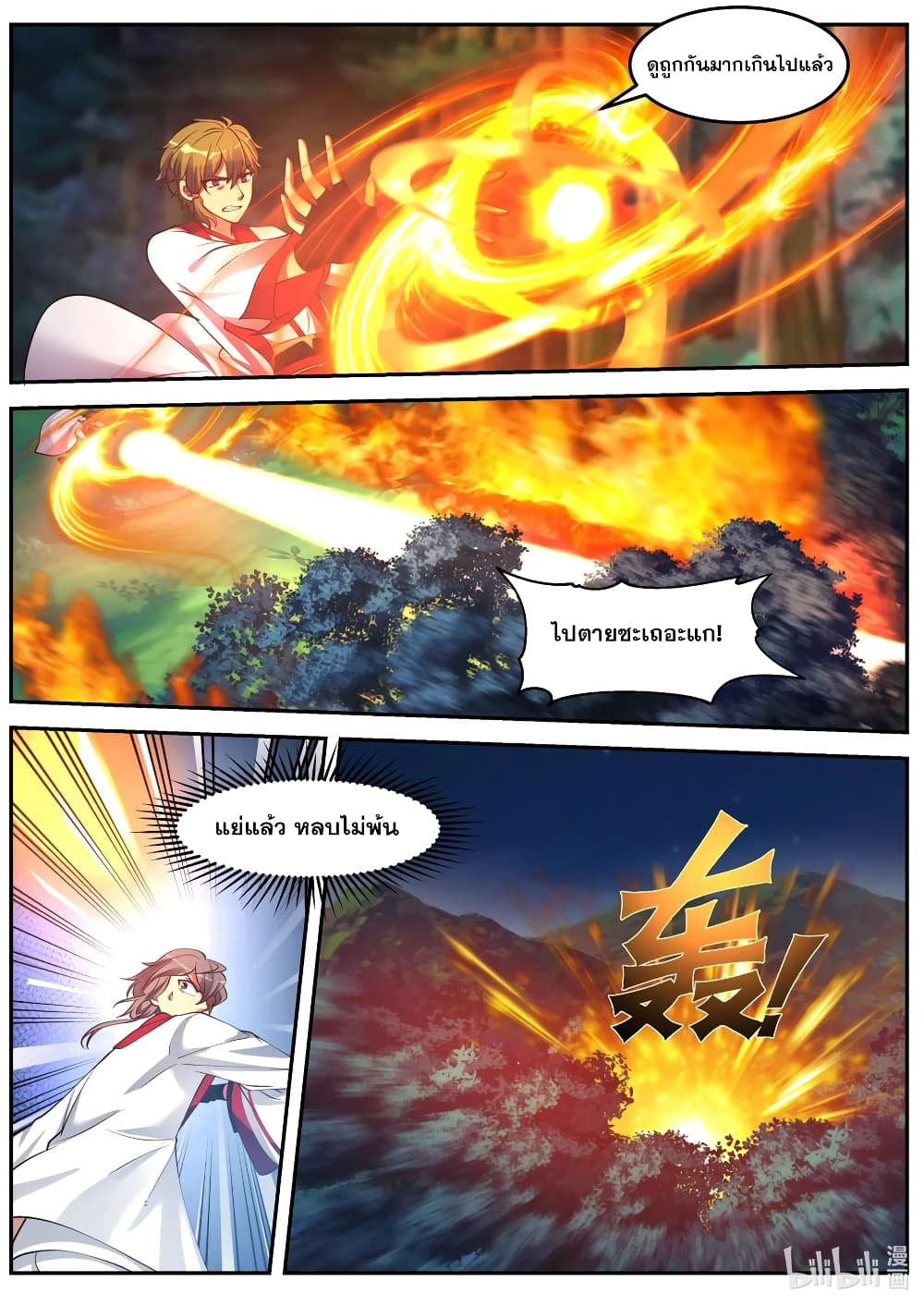 Martial God Asura 88-มาด้วยเจตนาร้าย