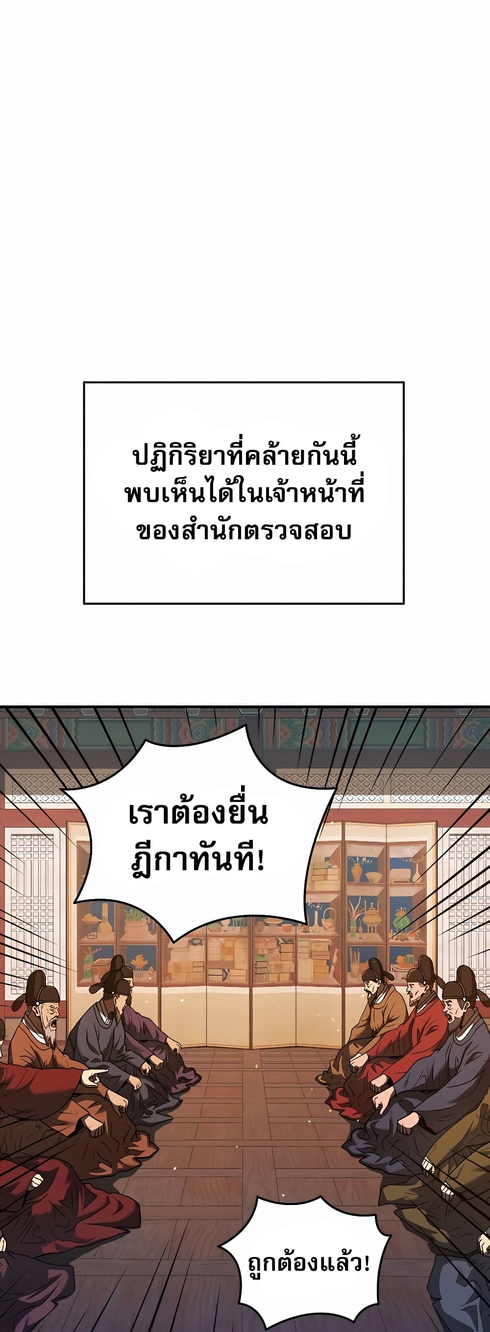 Black Corporation: Joseon 21-21