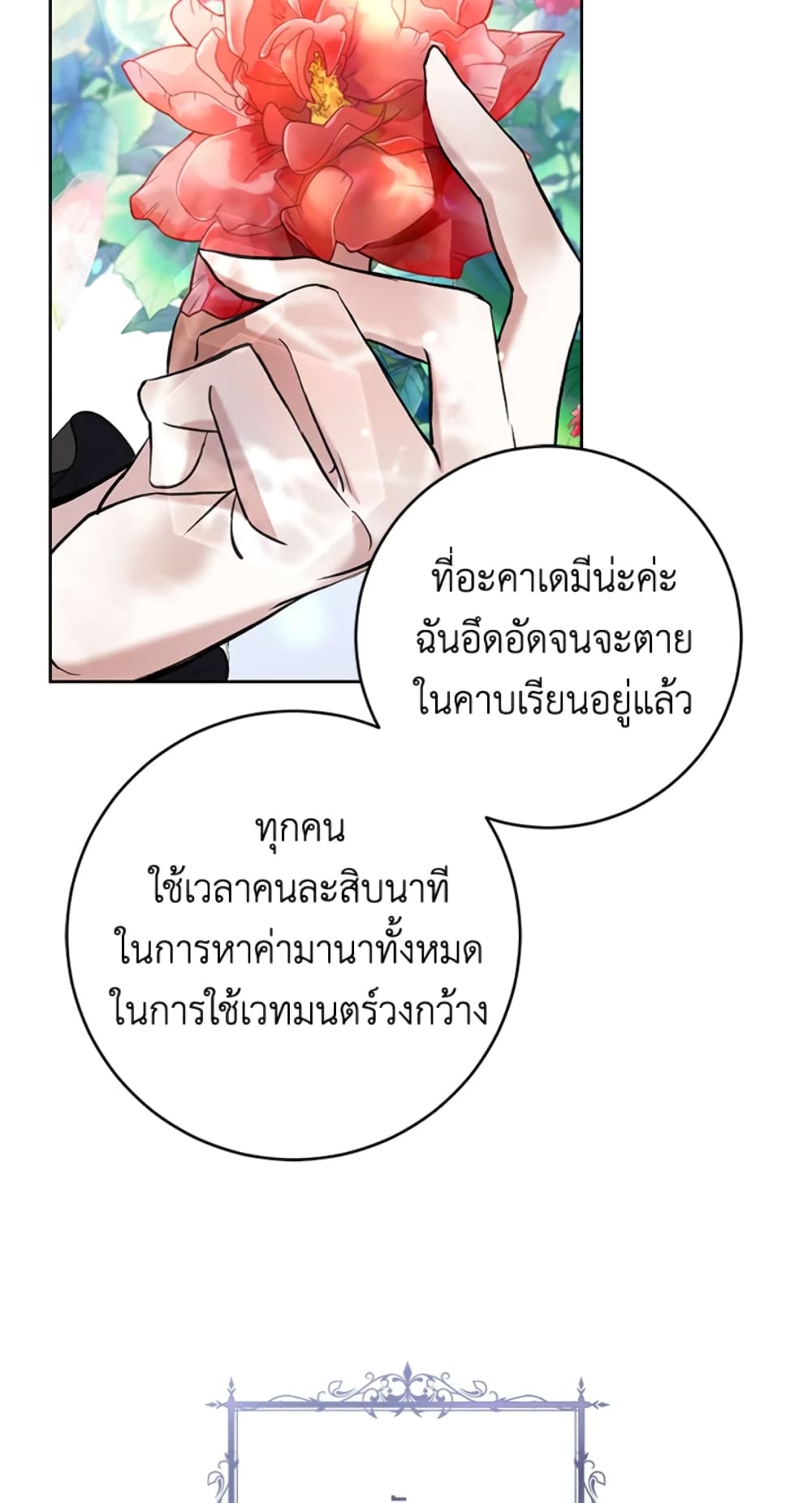 What’s Wrong With Being the Villainess 25-25