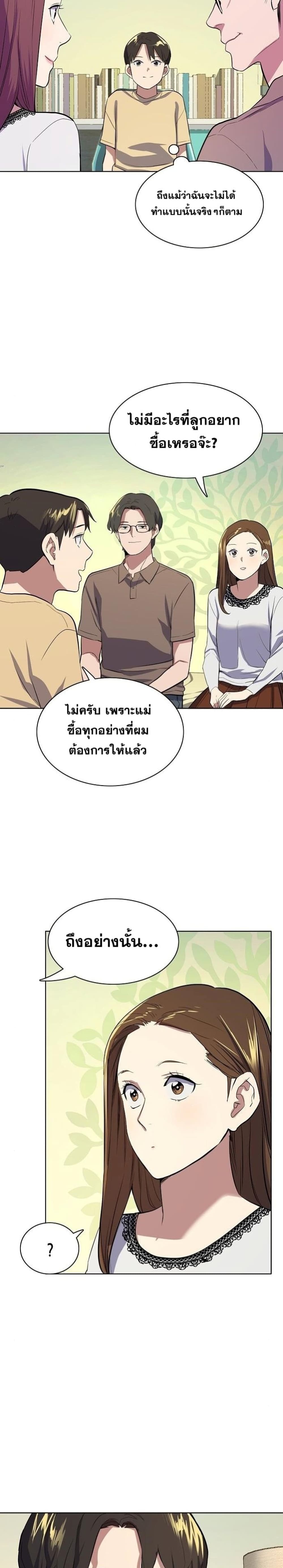 The Chaebeol’s Youngest Son 6-6