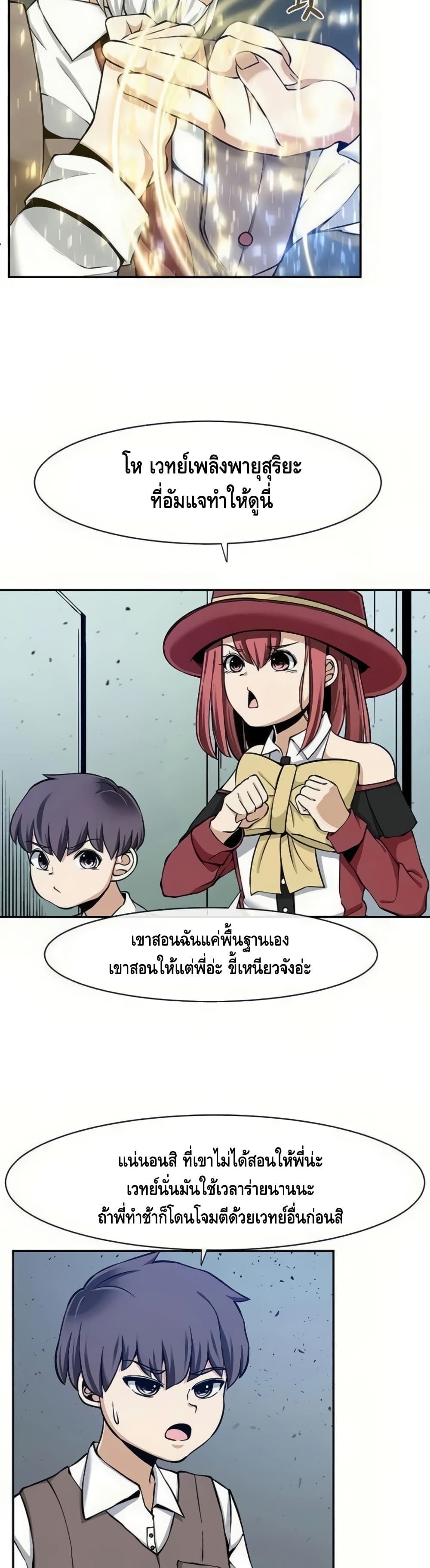 The Teacher of Perishable Villains 19-19