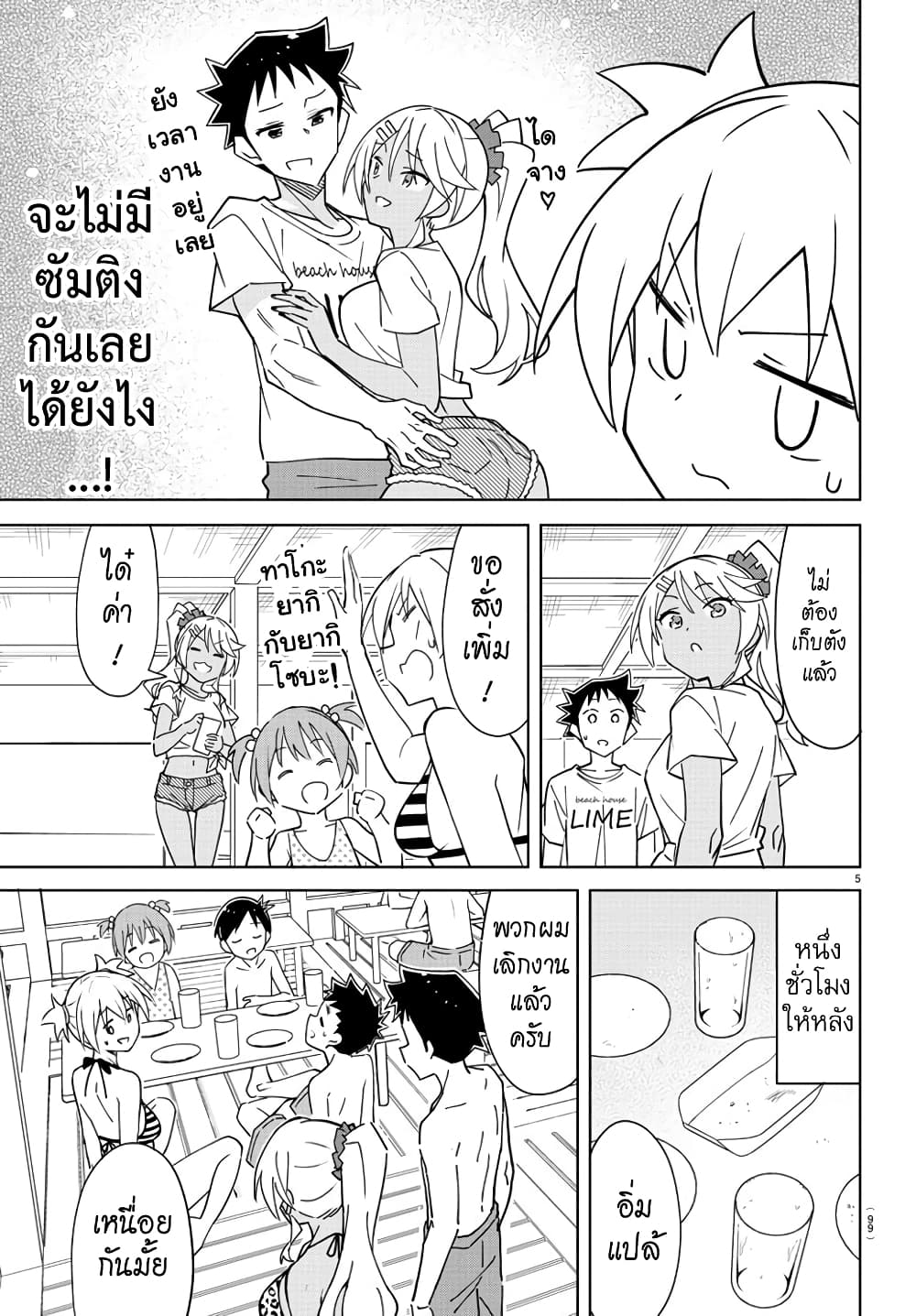 Atsumare! Fushigi Kenkyubu 332-ความแปลกของร้านริมหาด