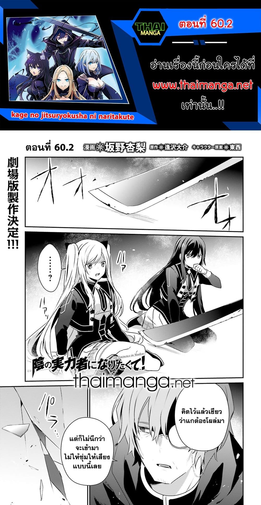 Kage no Jitsuryokusha ni Naritakute! อยากเป็นพลังในเงามืด 60.2-60.2
