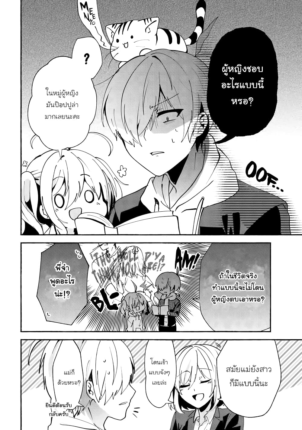 Pashiri na Boku to Koi suru Banchou-san 72-72