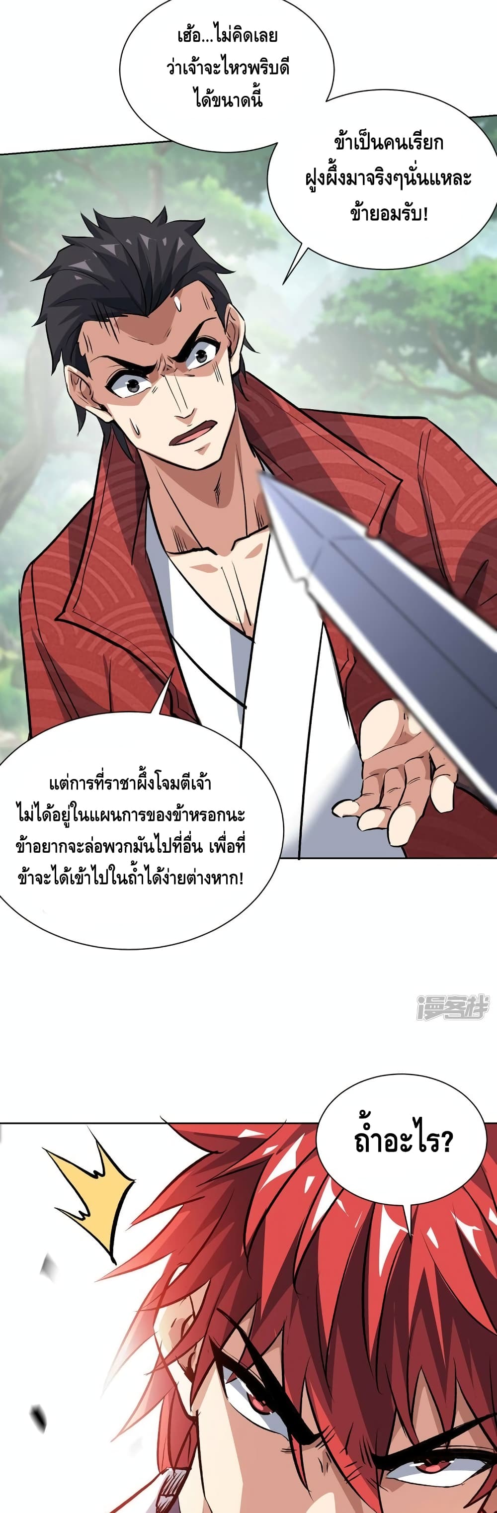 Eternal First Son-in-law 288-288