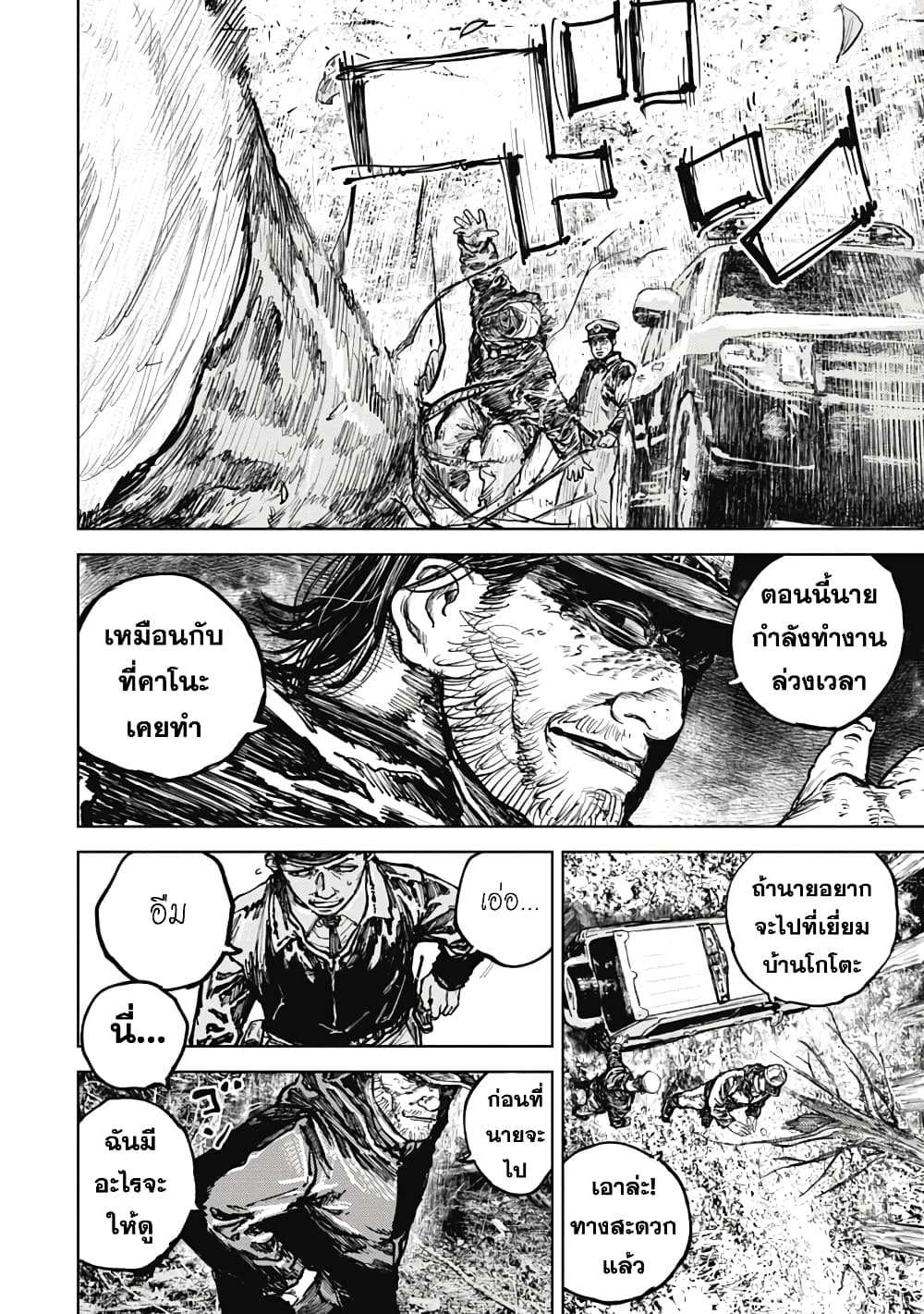 Gannibal 7-7
