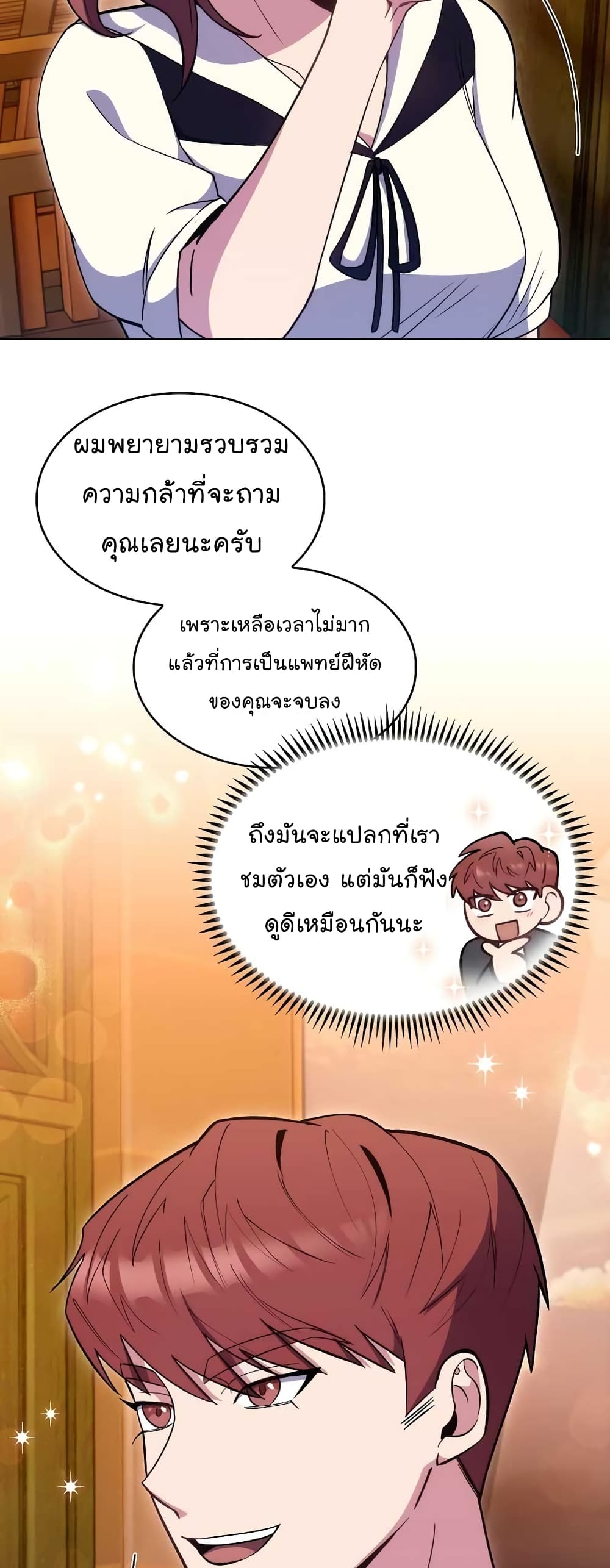 Level-Up Doctor 21-21