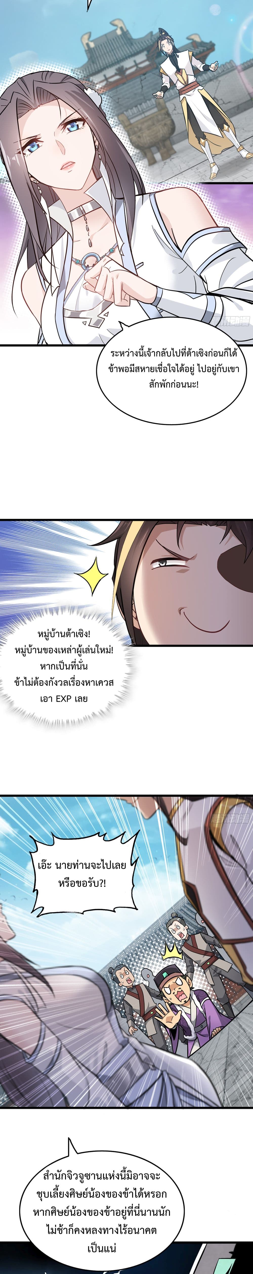 Immortal Cultivation is Just Like This ชีวิตนี้ขอฝึกเป็นเซียนให้ฟ้าเห็น 6-6