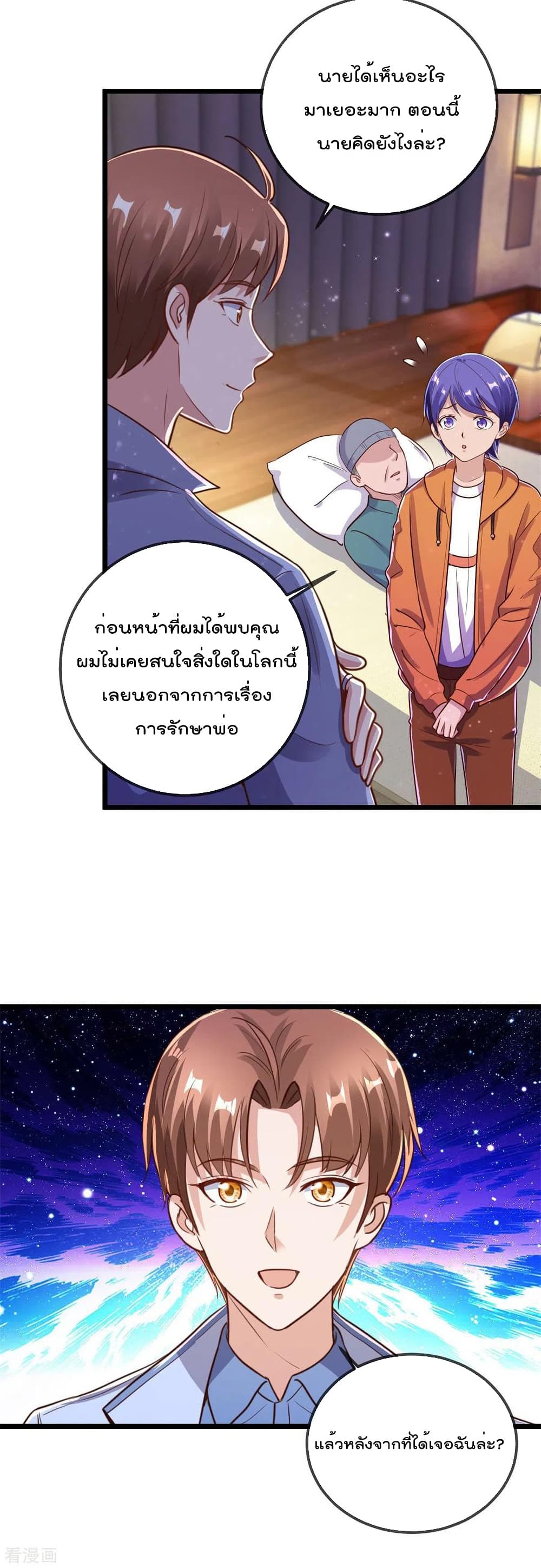 Rebirth Earth Immortal Venerable การหวนคืนของเซียนสวรรค์ 137-137