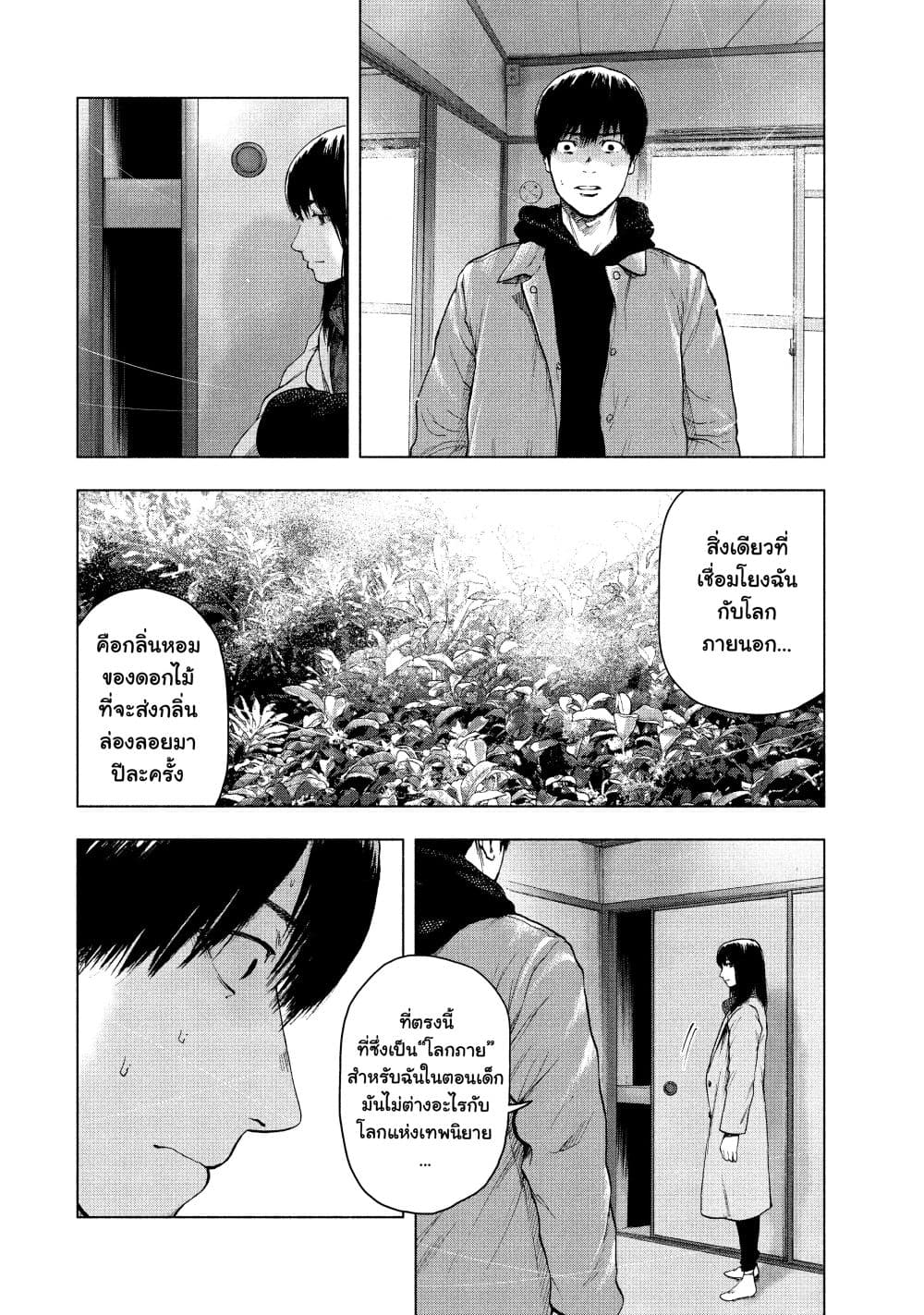 Shin'ai naru Boku e Satsui o Komete 33-33