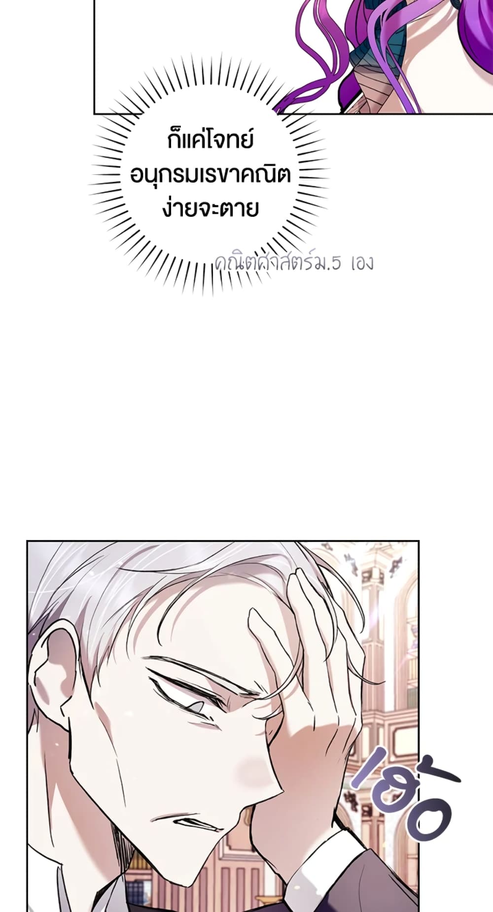 What’s Wrong With Being the Villainess 25-25