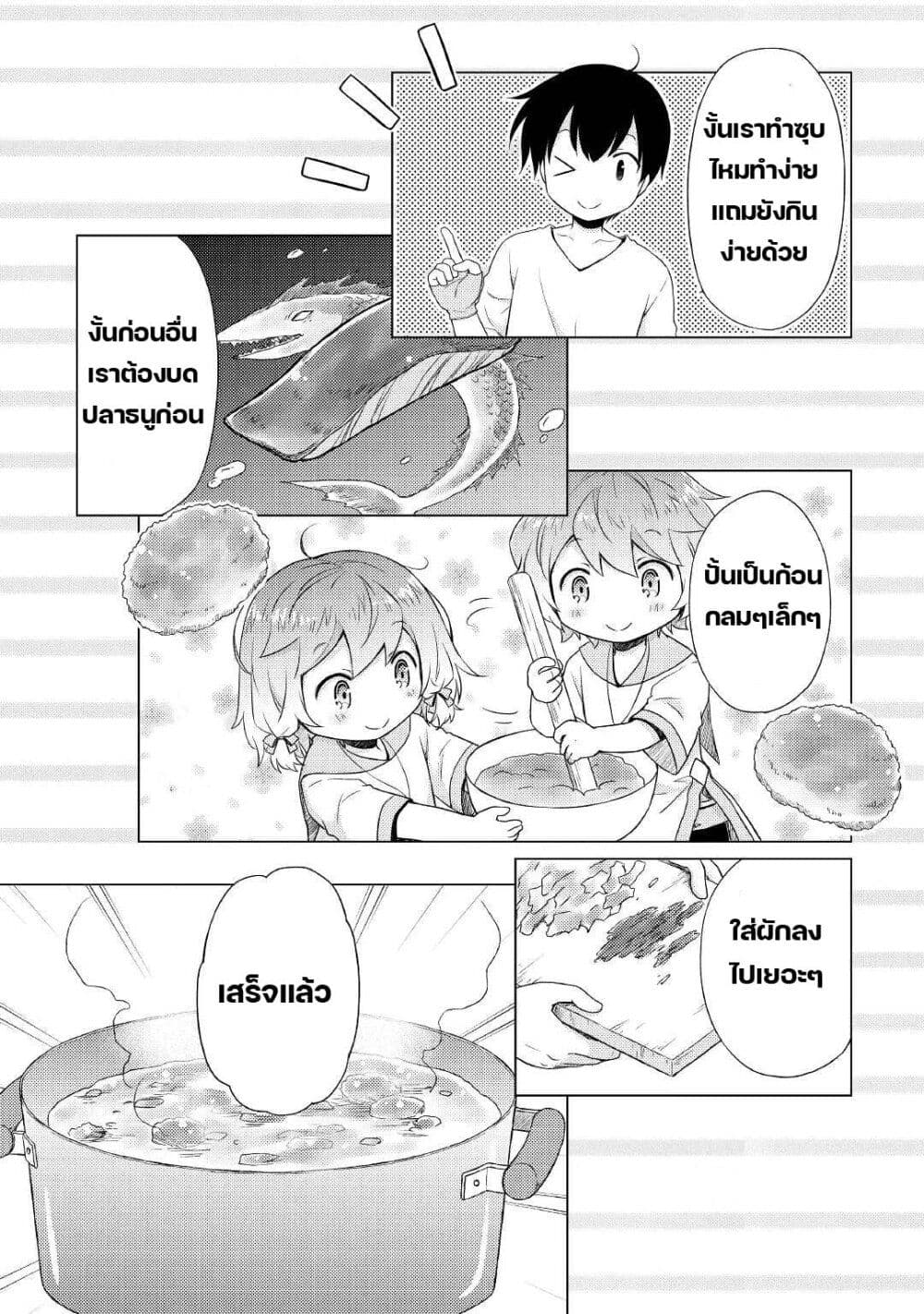 Isekai Yururi Kikou 36-เรื่องใหญ่สะแล้วสิ
