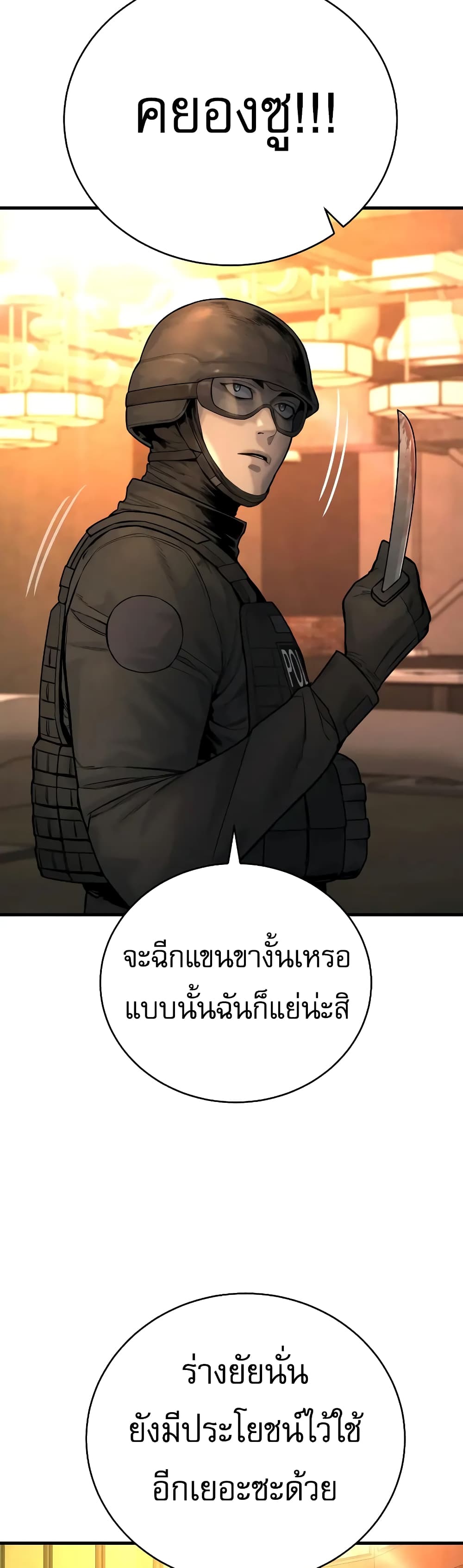 Return of the Bloodthirsty Police 21-21