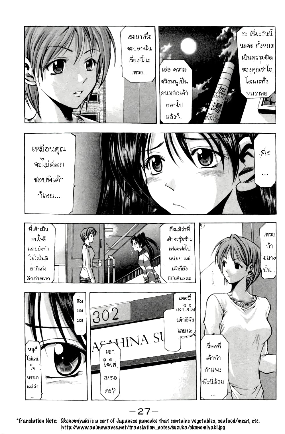 Suzuka 0-ซึซึกะ