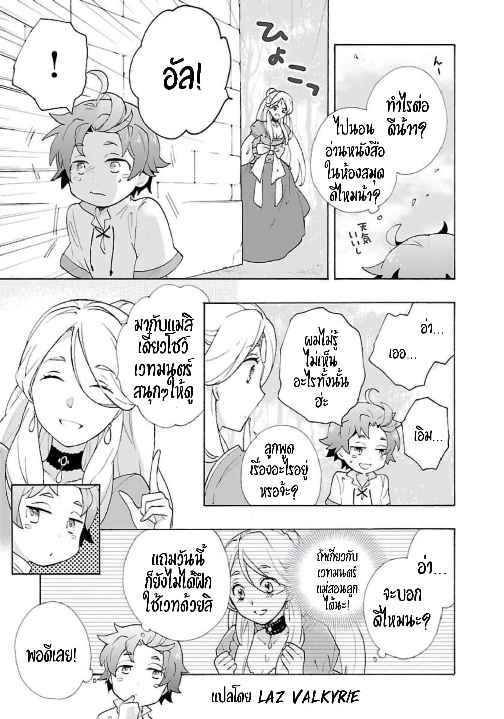 Tensei Shite Inaka de slowlife wo Okuritai 5-5