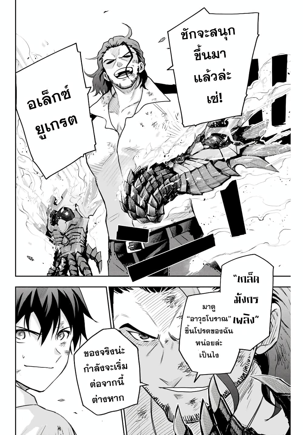 Mikata ga Yowa Sugite Hojo Mahou ni Toushite ita Kyuutei Mahou shi, Tsuihou Sarete Saikyou wo Mezasu 3-3