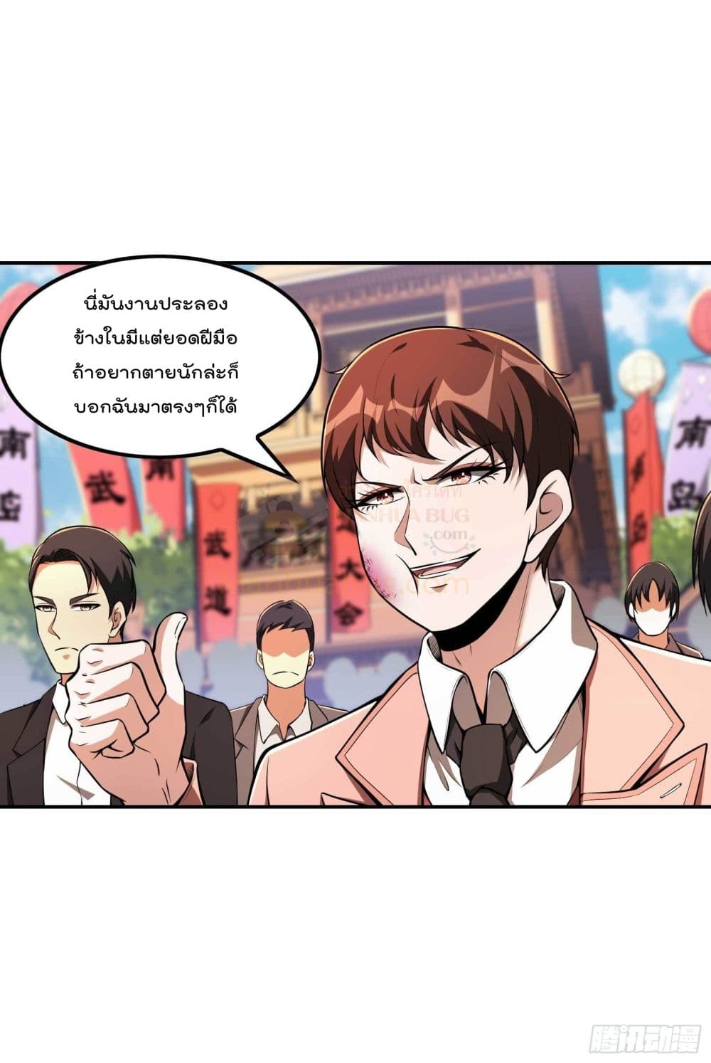 Immortal Husband in The City สุดยอดพ่อบ้านเซียนแห่งนคร 93-93