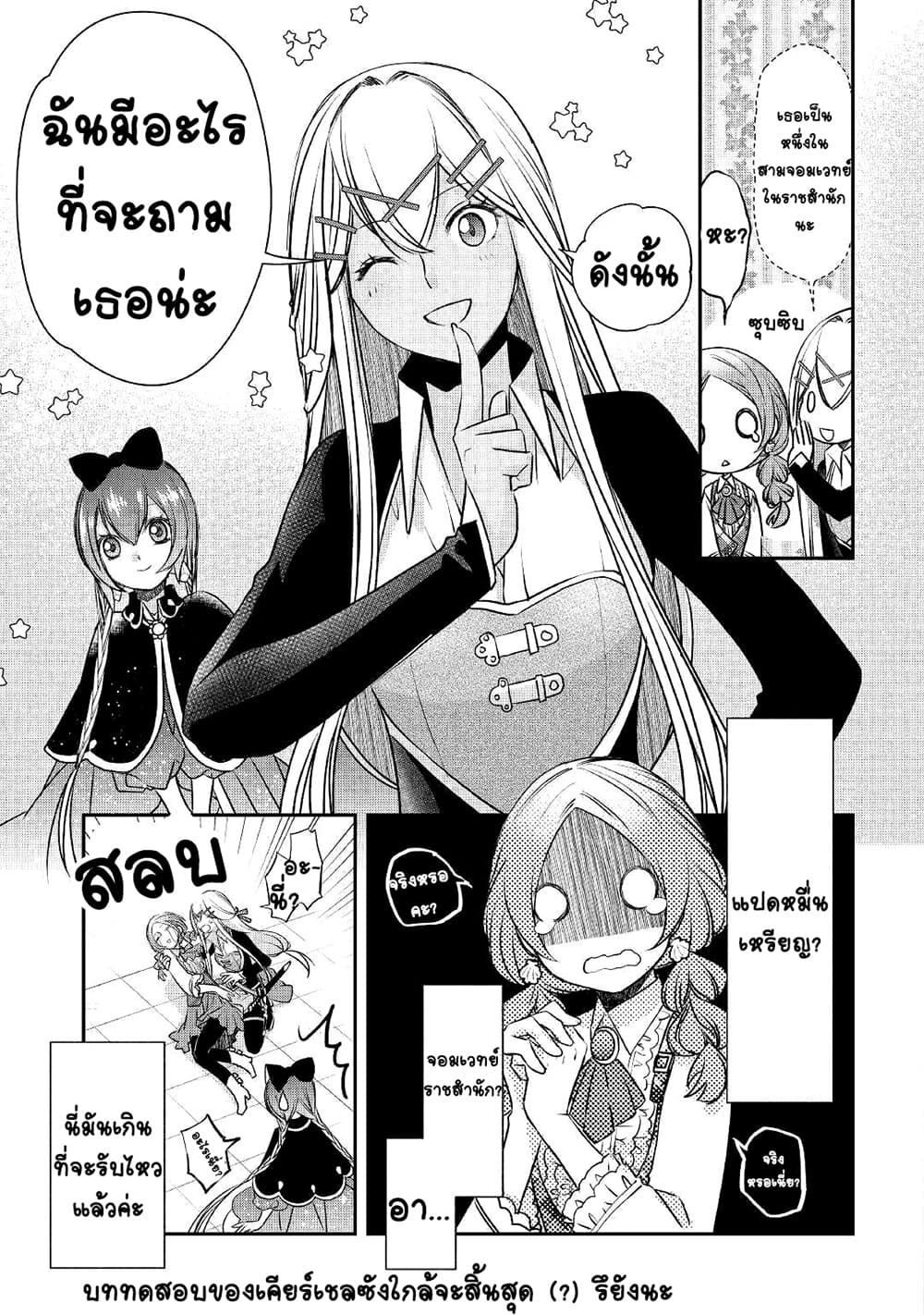 Kanchigai no Atelier Meister 8-8