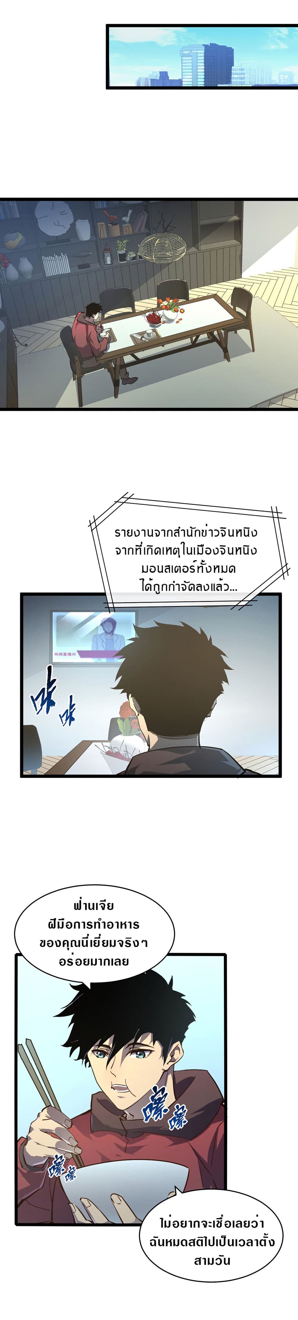 Rise From The Rubble เศษซากวันสิ้นโลก 81-81